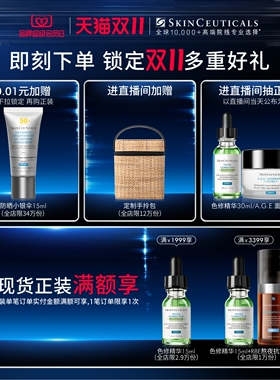 修丽可美白淡斑发光瓶+CF/CE