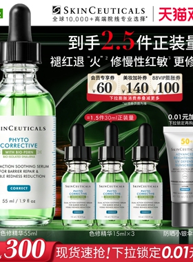 修丽可色修植萃修护精华舒缓修红