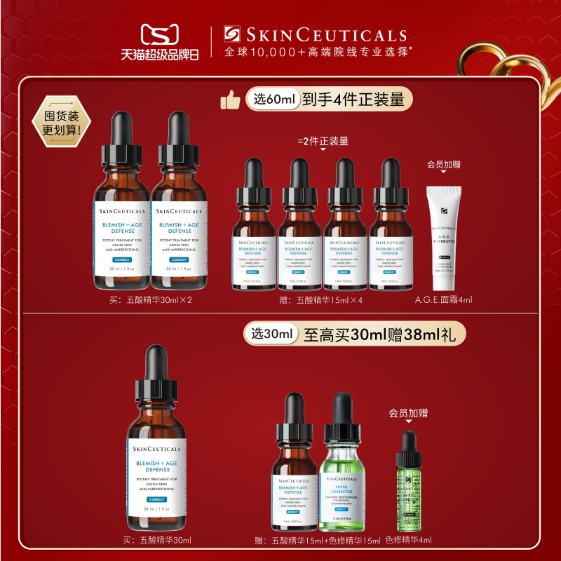 【新年礼物】修丽可五酸精华控油祛痘水杨酸闭口粉刺果酸精华