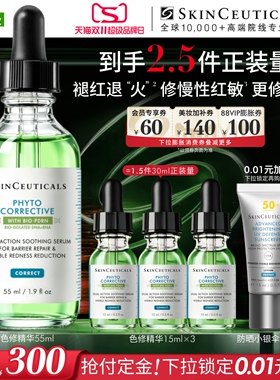 修丽可色修植萃修护精华舒缓修红