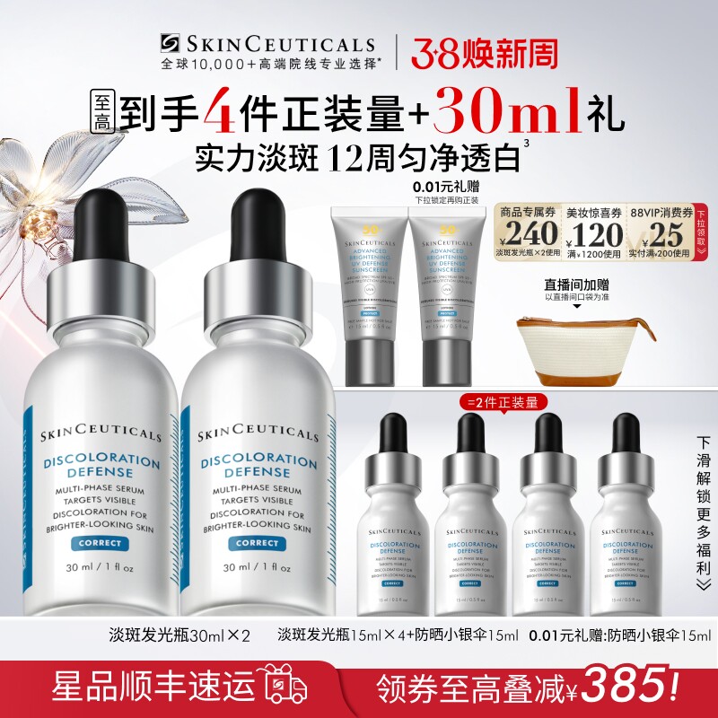 【顺丰速达】修丽可淡斑发光瓶 烟酰胺淡斑淡痘印提亮祛斑