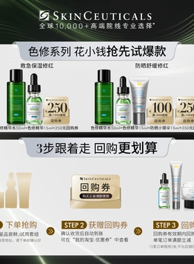 【修护旅行套装】修丽可全新升级色修系列礼盒 植萃舒缓保湿补水