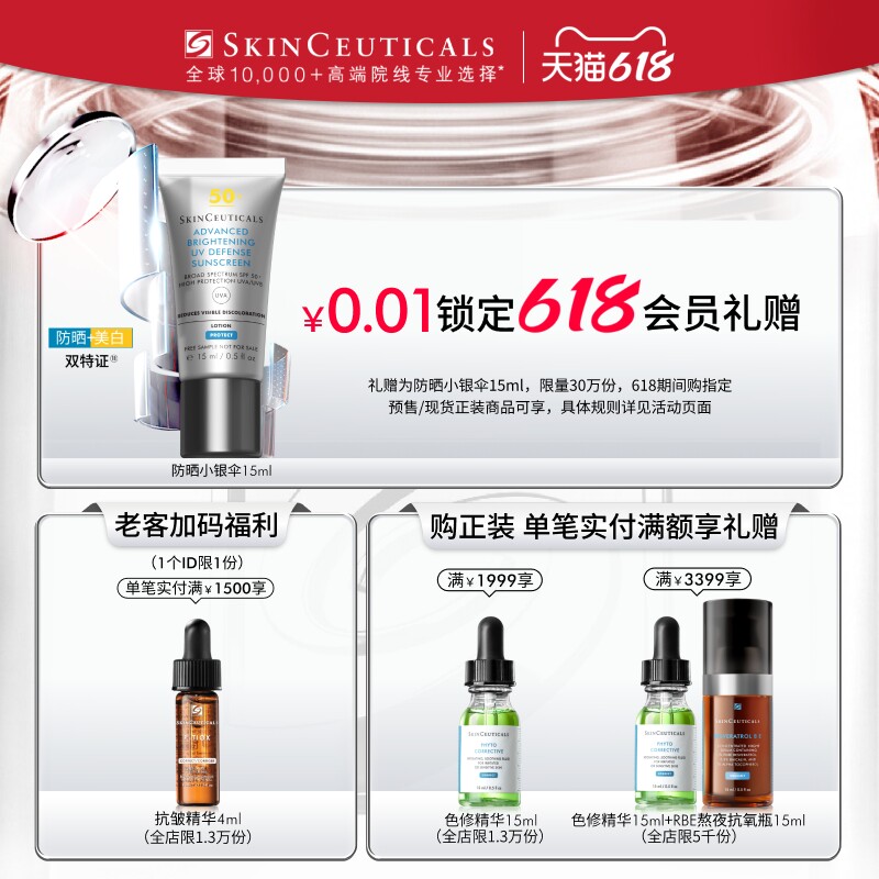 【母亲节礼物】修丽可日夜抗氧化精华套装 淡纹淡斑美白早C晚B维C