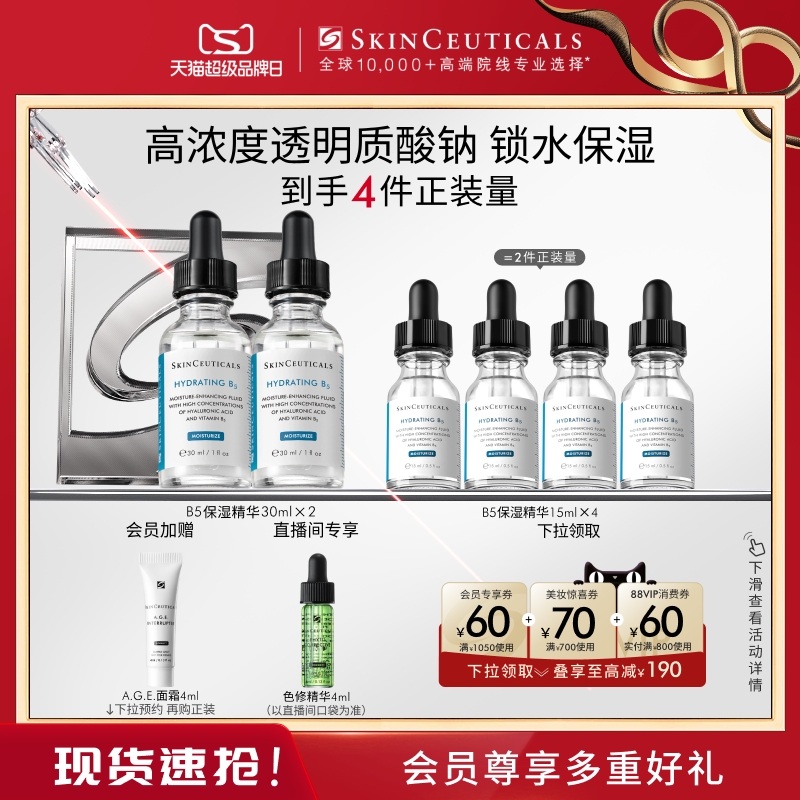 【新年礼物】修丽可维生素B5透明质酸 舒缓修护补水保湿精华液