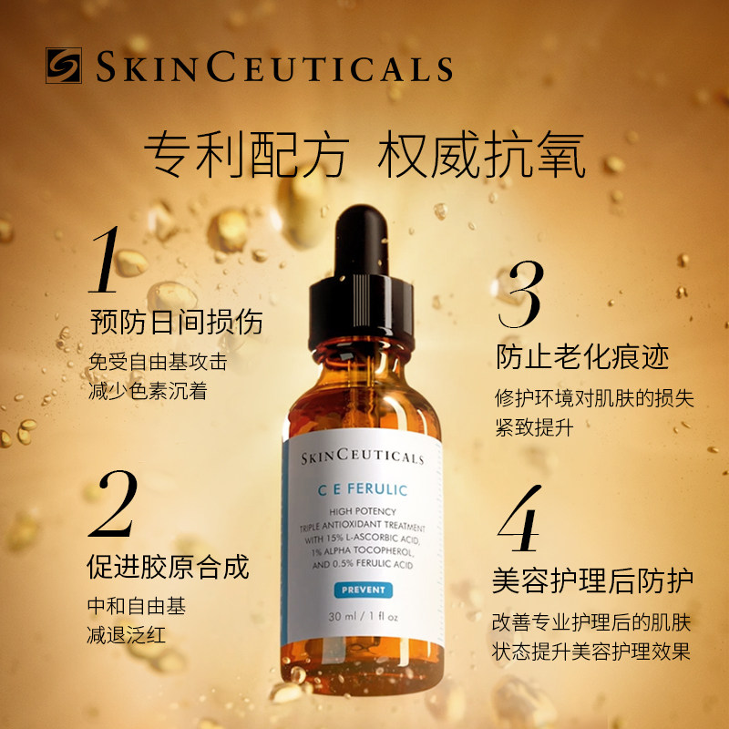 修丽可杜克ce高浓抗氧化紧致精华液 修丽可液态精华