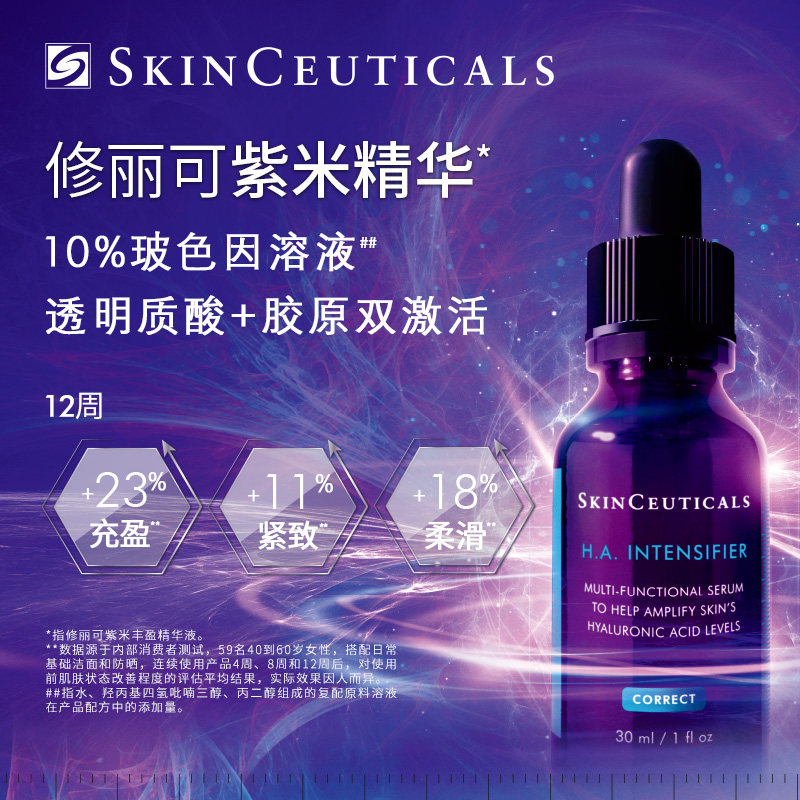 修丽可紫米精华10%玻色因提拉紧致 修丽可液态精华