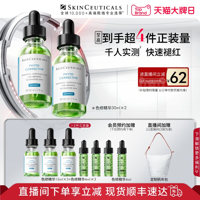 【母亲节礼物】修丽可色修精华 舒缓修护补水保湿修红面部提亮