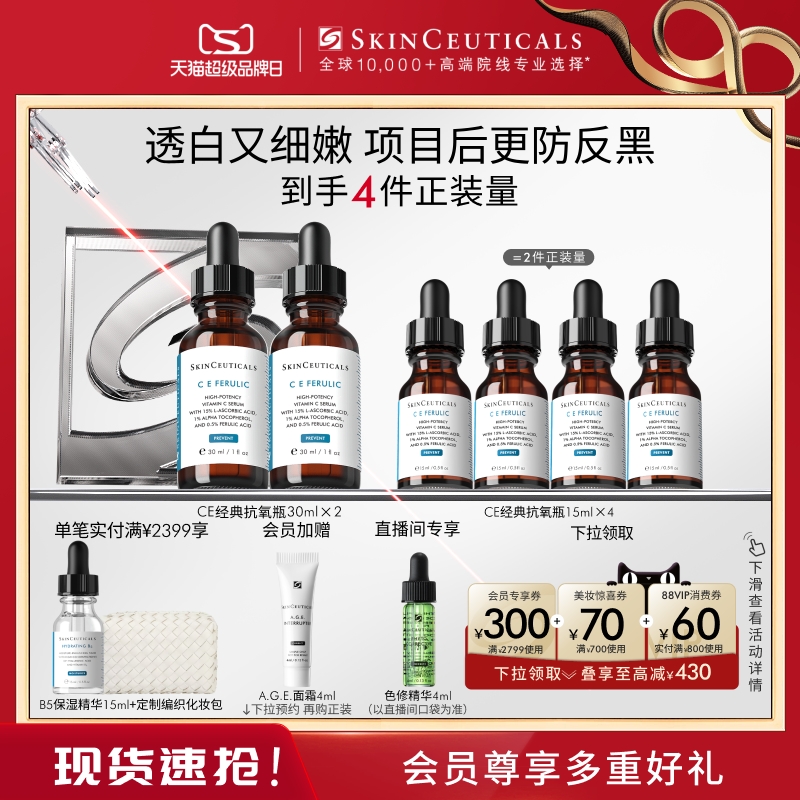 【新年礼物】修丽可维生素CE精华 抗老化抗皱淡纹早C维C抗氧化