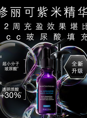 【U先试用】修丽可紫米精华4ml*1体验礼  12%玻色因溶液紧致抗皱