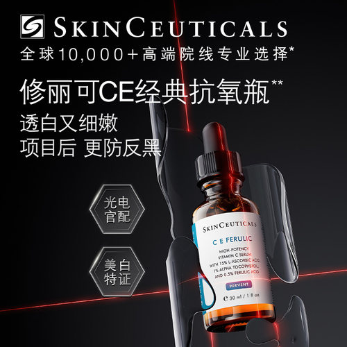 【顺丰速达】修丽可维生素CE精华 紧致抗皱淡斑美白修护 - 图2