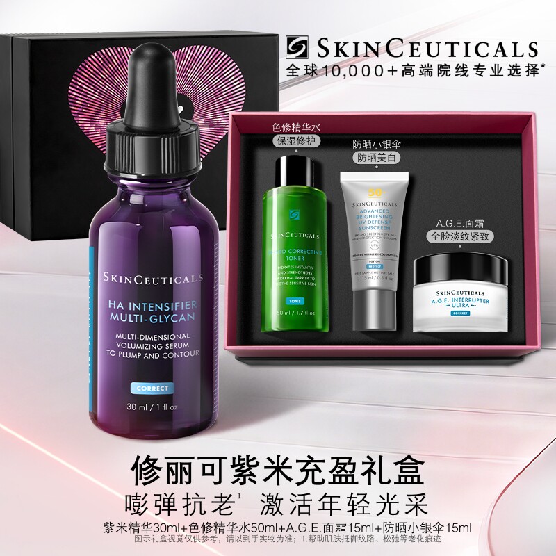 【七夕礼物】修丽可星品礼盒玻色因紧致淡纹修护护肤品套装
