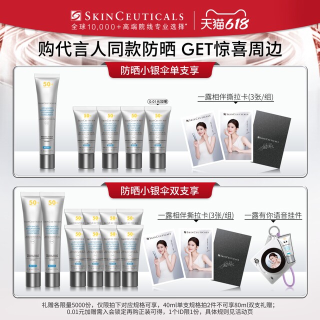 SkinCeuticals Silver Sunscreen Umbrella SPF50+ Whitening and Spot lightening ຄີມກັນແດດທີ່ມີປະສິດທິພາບສູງ