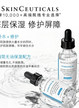 【百补】修丽可维生素B5精华 透明质酸修护屏障保湿