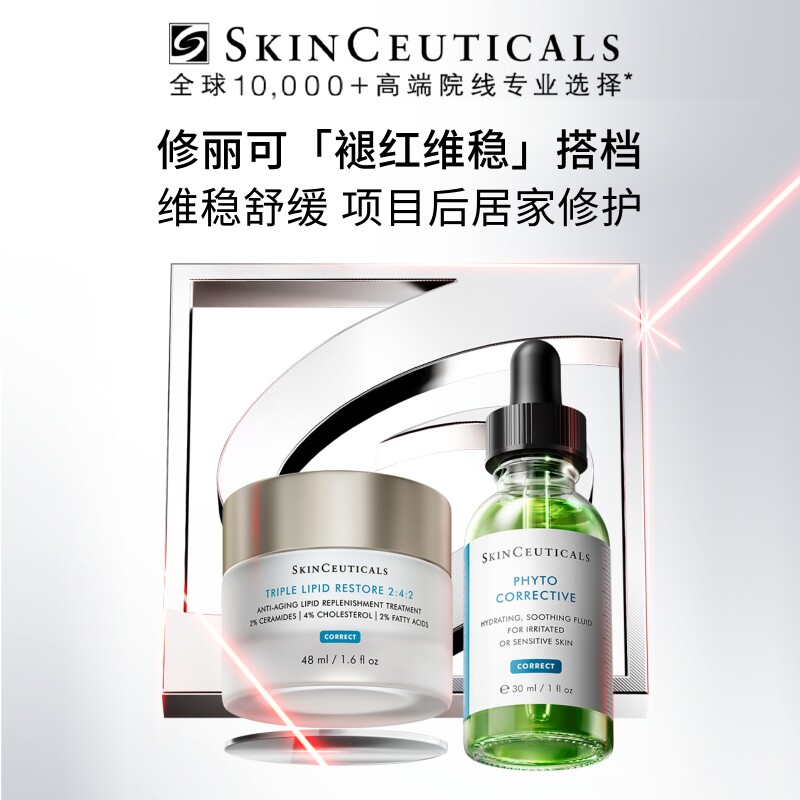 【618现货速达】修丽可色修精华+242面霜套装 舒缓屏障修护