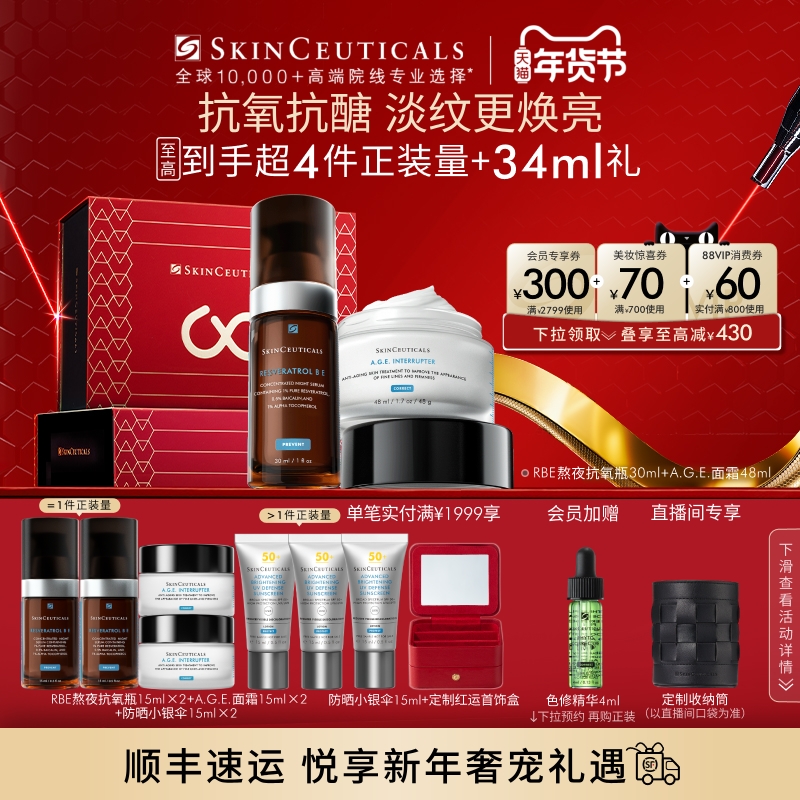 【新年礼物】修丽可紫米精华+AGE面霜护肤套装玻色因紧致抗老化