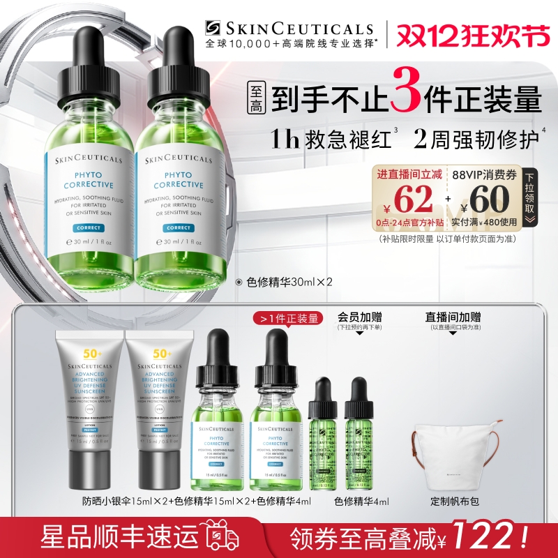 【宠粉节】修丽可色修精华 舒缓修护补水保湿修红面部提亮