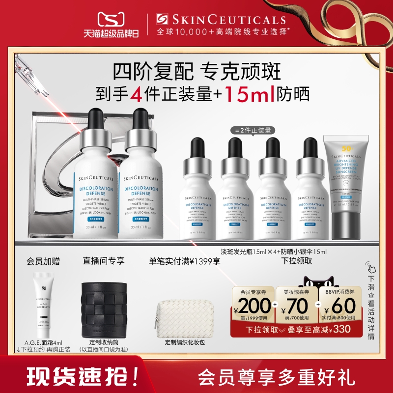 【新年礼物】修丽可淡斑发光瓶 烟酰胺淡斑淡痘印提亮祛斑