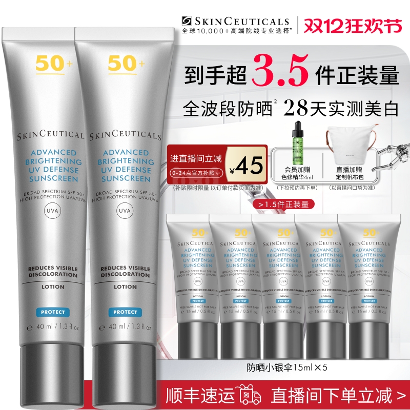 【顺丰速达】修丽可防晒小银伞SPF50+美白淡斑妆前焕亮防晒霜