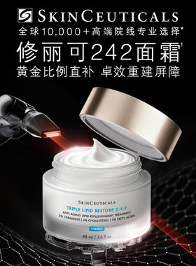 修丽可242皮脂膜修护面霜