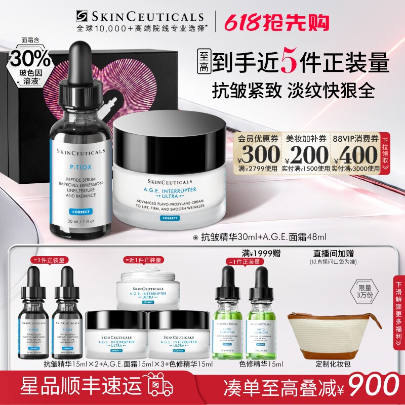 【618抢先购】修丽可age家族多肽抗老精华面霜套组抗皱
