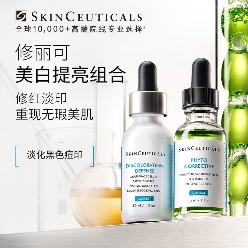 【新年礼物】修丽可色修+发光瓶精华护肤套装 舒缓美白淡斑痘印