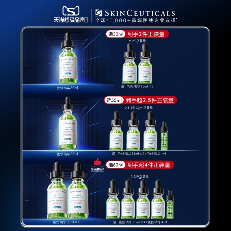 【双11抢先加购】修丽可色修精华液  植萃舒缓修护保湿修红补水