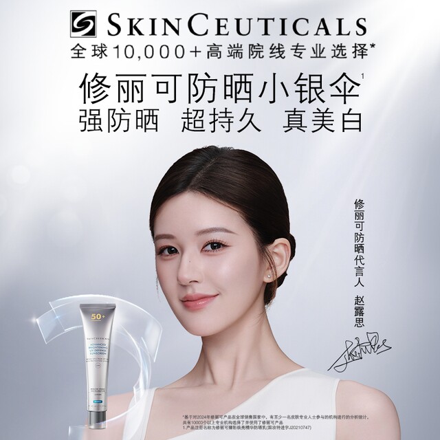 SkinCeuticals Silver Sunscreen Umbrella SPF50+ Whitening and Spot lightening ຄີມກັນແດດທີ່ມີປະສິດທິພາບສູງ