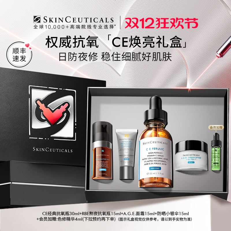 【七夕礼物】修丽可星品礼盒玻色因紧致淡纹修护护肤品套装