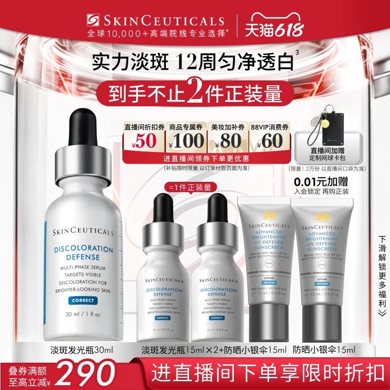【顺丰速达】修丽可淡斑发光瓶 烟酰胺淡斑淡痘印提亮祛斑