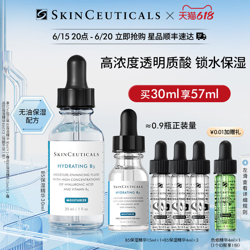 修丽可维生素b5精华透明质酸凝胶 修丽可液态精华