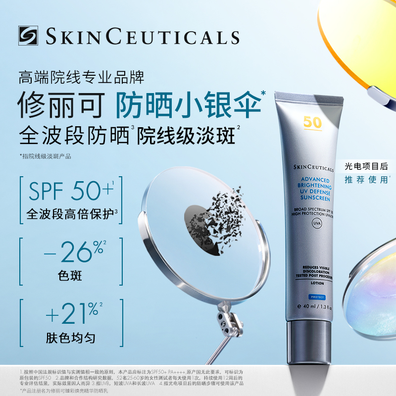 【赠同款39ml】修丽可防晒小银伞SPF50+40ml