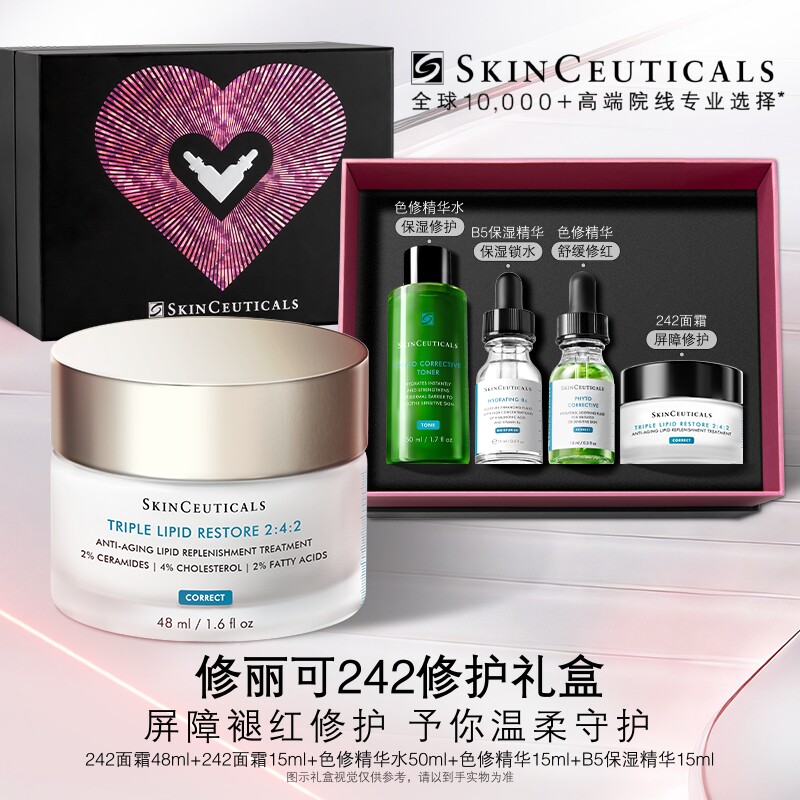 【立即付定金】修丽可242面霜 神经酰胺皮脂膜修护敏感肌肤屏障