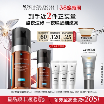 【38现货立抢】修丽可RBE夜间精华 修护抗皱熬夜提亮护肤紧致