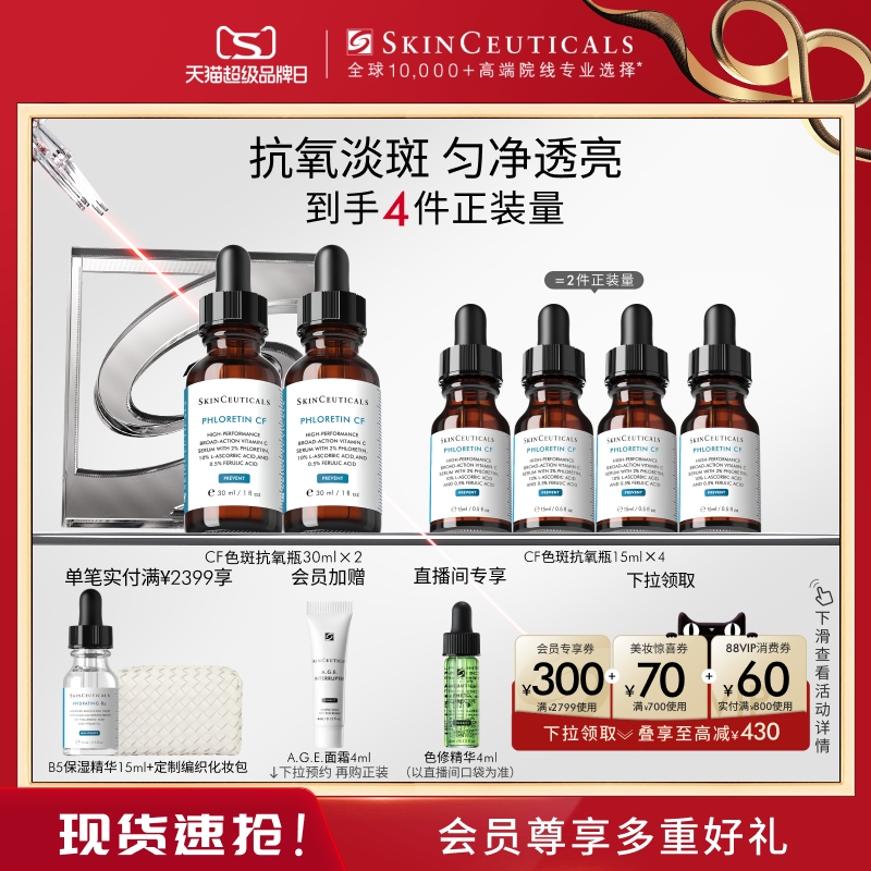 【新年礼物】修丽可CF日间精华 10%VC抗氧化抗老化美白淡斑维C