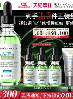 修丽可色修植萃修护精华舒缓修红