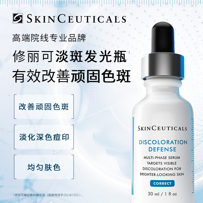 修丽可发光瓶烟酰胺美白提亮精华液 修丽可液态精华