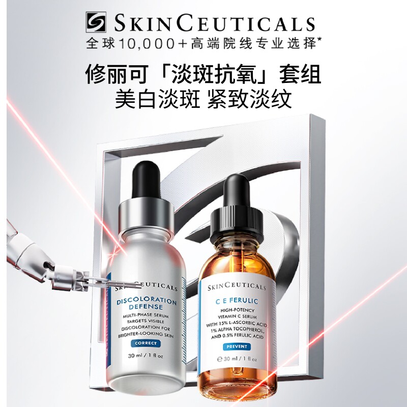 【情人节礼物】修丽可淡斑发光瓶+CF/CE美白套装 改善细纹抗氧化