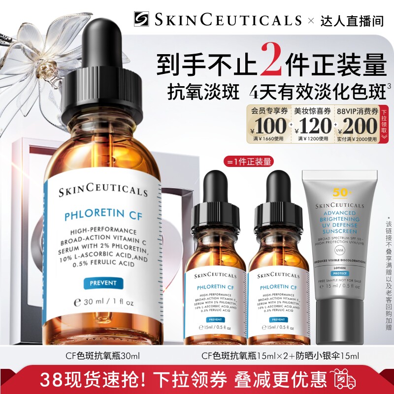 【店播专属】修丽可维生素CE精华抗老化抗皱淡纹早C维C抗氧化O