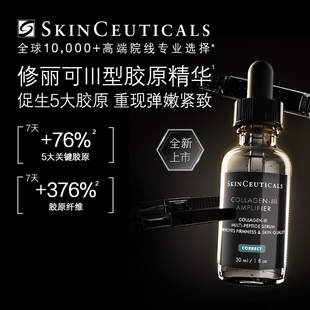 修丽可胶原蛋白多肽精华液30ml