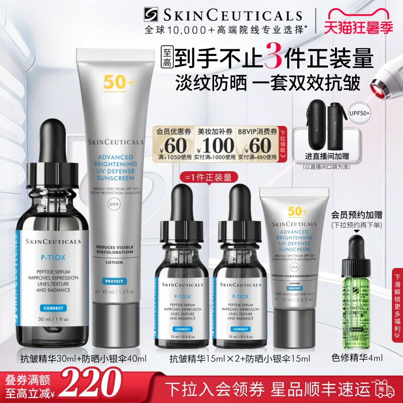 【顺丰速达】修丽可AGE精华/抗皱精华+小银伞  淡斑防晒高倍通勤  精华实拍商品图