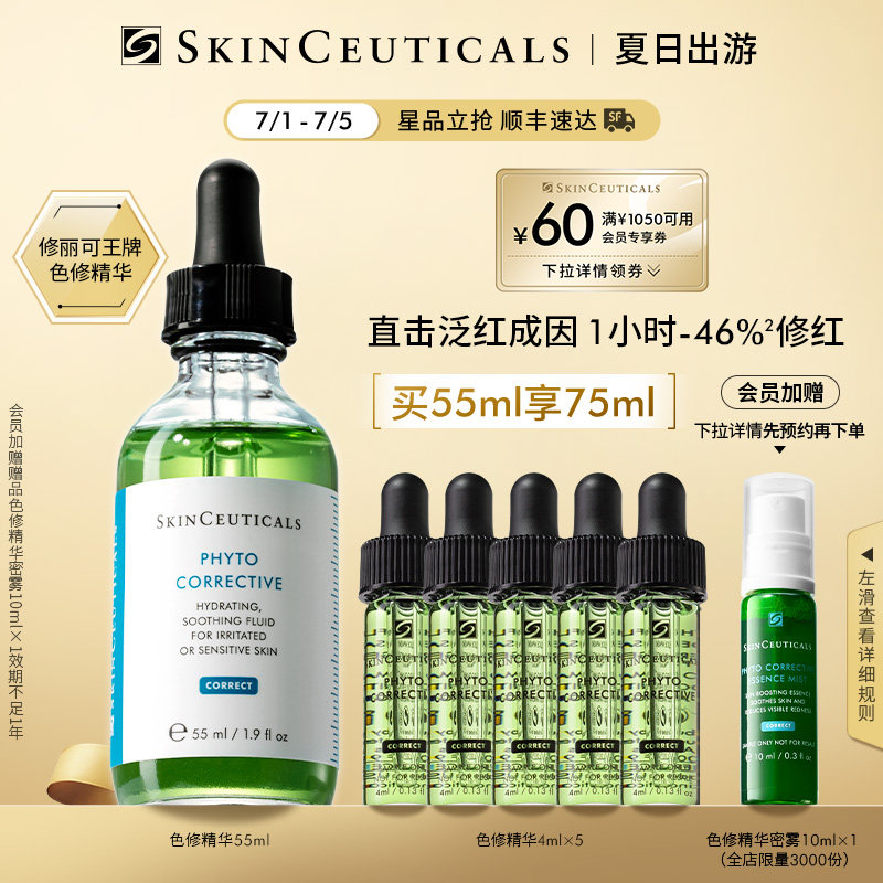 修丽可色修精华舒缓修护补水植萃 修丽可液态精华