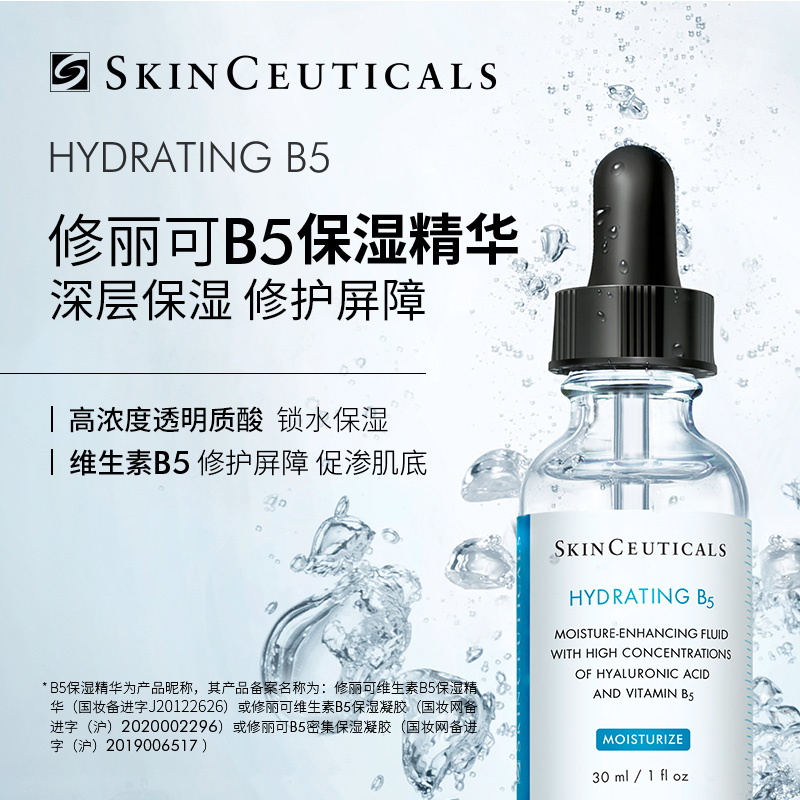 修麗可維生素B5精華 透明質酸補水保濕修護精華液_修麗可官方旗艦店_美容護膚_美體_精油