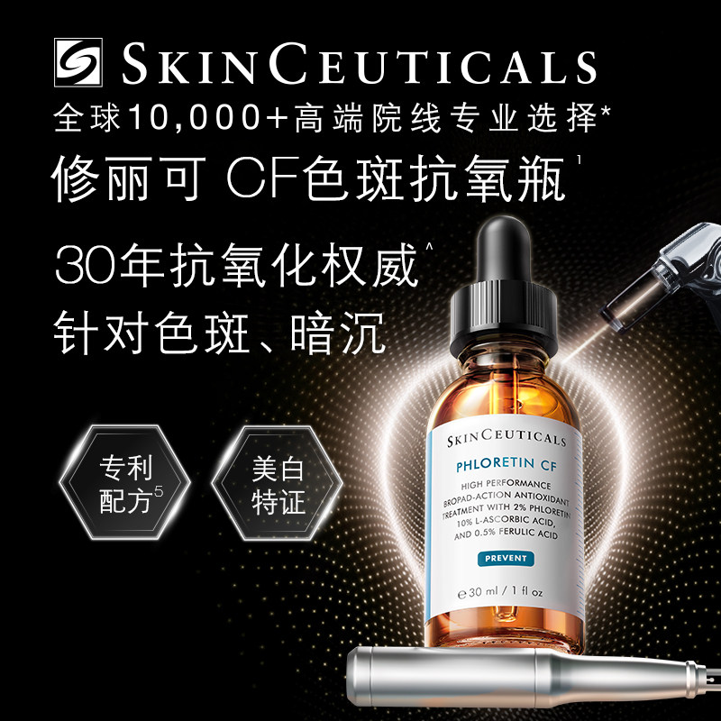 【新年礼物】修丽可CF日间精华 10%VC抗氧化抗老化美白淡斑维C