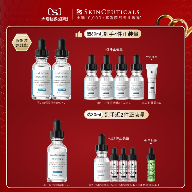 【新年礼物】修丽可维生素B5透明质酸 舒缓修护补水保湿精华液
