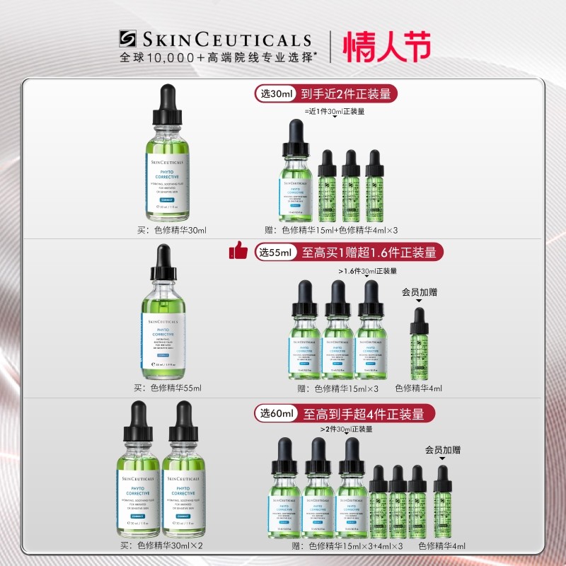 【情人节礼物】修丽可色修精华 舒缓修护补水保湿修红面部提亮