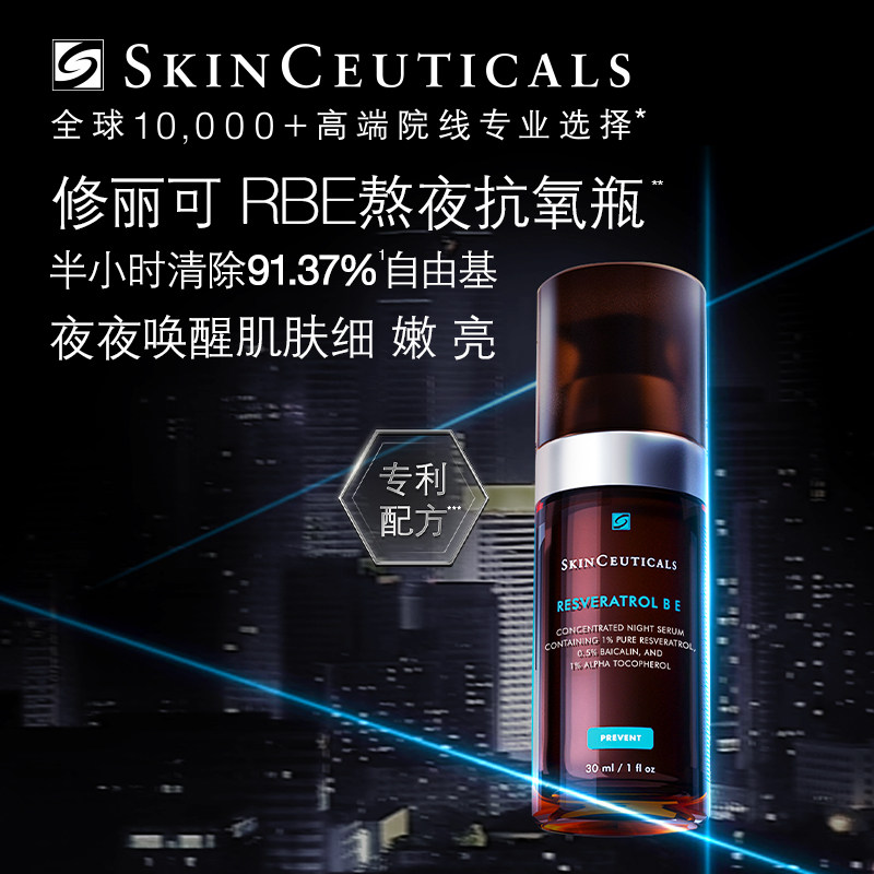 【七夕礼物】修丽可RBE夜间精华 修护抗皱提亮护肤紧致
