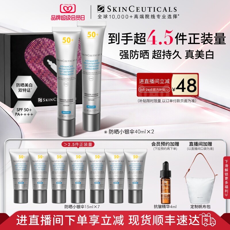 【520礼物】修丽可防晒小银伞SPF50+美白淡斑高倍户外通勤防晒
