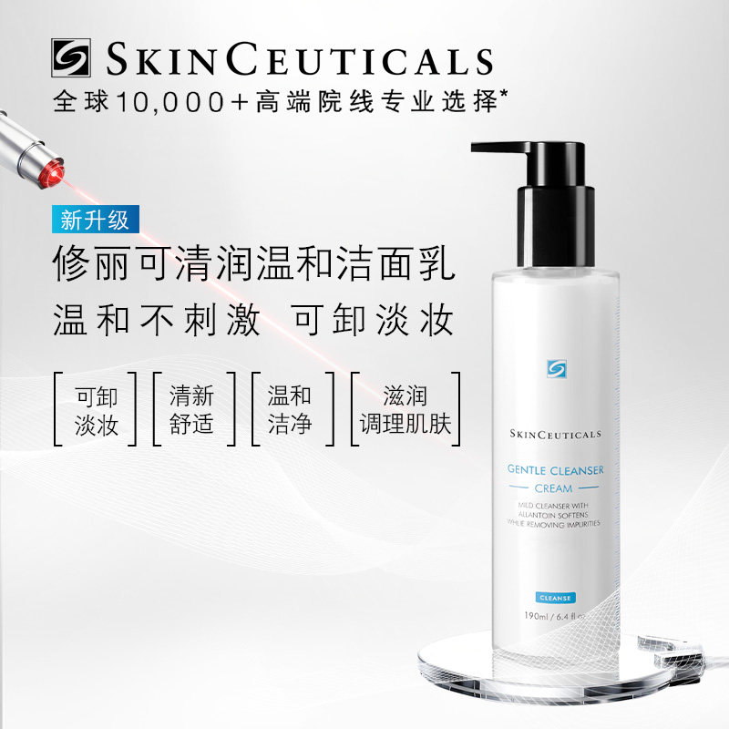 【顺丰速达】修丽可清润温和洁面乳 滋润敏感肌温和卸妆洗面奶