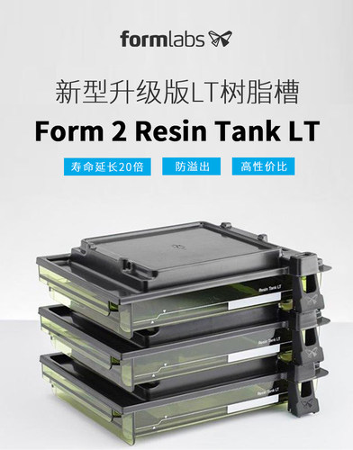 Formlabs Form2 3d打印机新升级版Resin Tank LT树脂槽sla高精度 - 图3