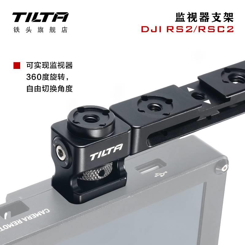 TILTA铁头监视器支架适用大疆DJI RS3MINI RS2 RSC2/RS3如影RS3-图1